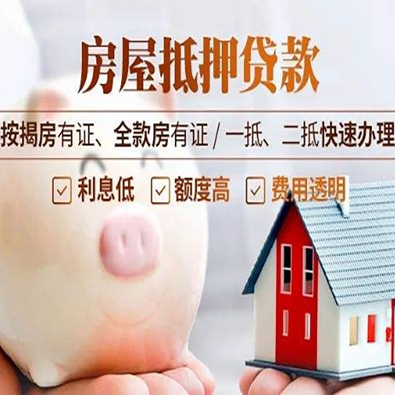 甘谷重庆房产抵押贷款办理流程及条件
