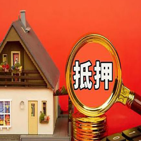 甘谷房产抵押贷款有哪些限制