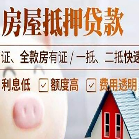 甘谷房产抵押贷款注意事项