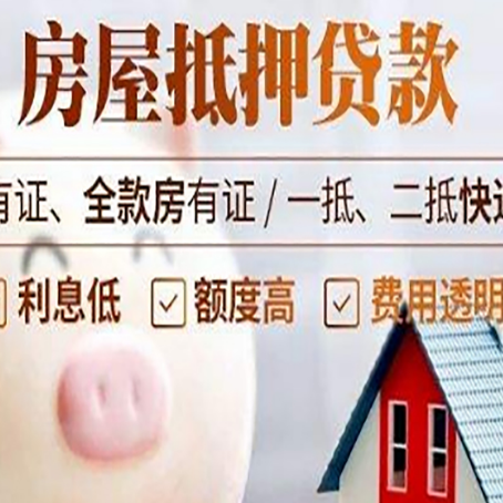 甘谷房产抵押贷款办理的流程