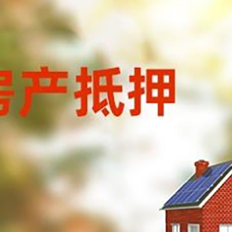甘谷房屋抵押贷款需要房产证吗？
