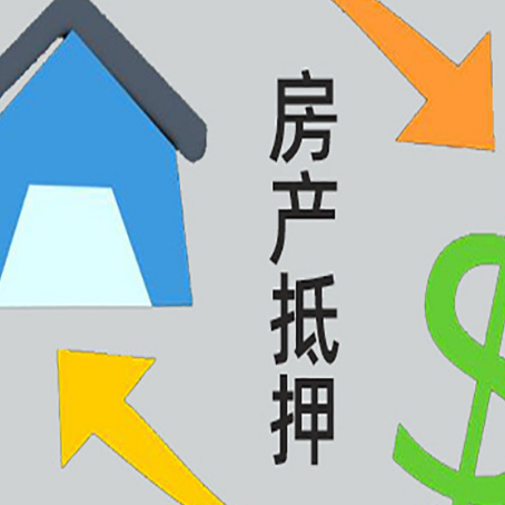 甘谷房屋抵押贷款办理哪家有保障?