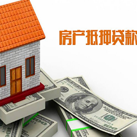 甘谷房子能再抵押贷款吗？哪里可以借到钱？